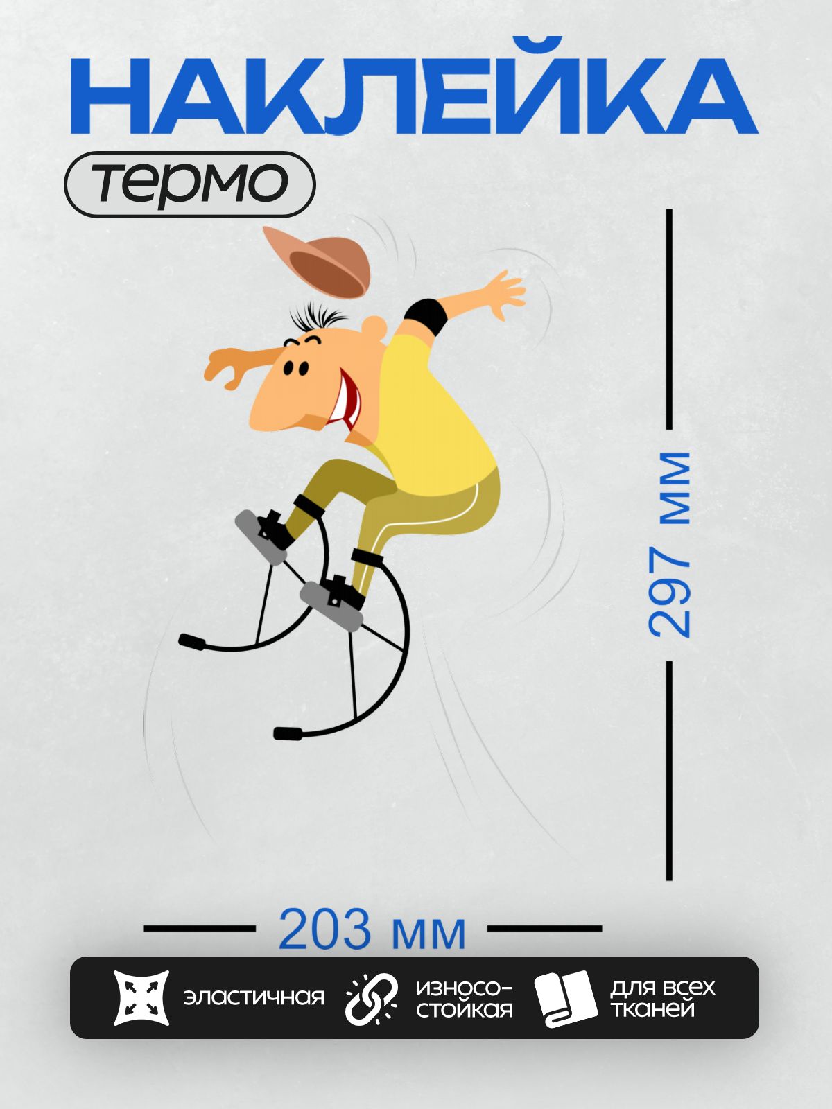 Термонаклейка на одежду DTF / Мультяшный человек в желтой футболке на тренажере.