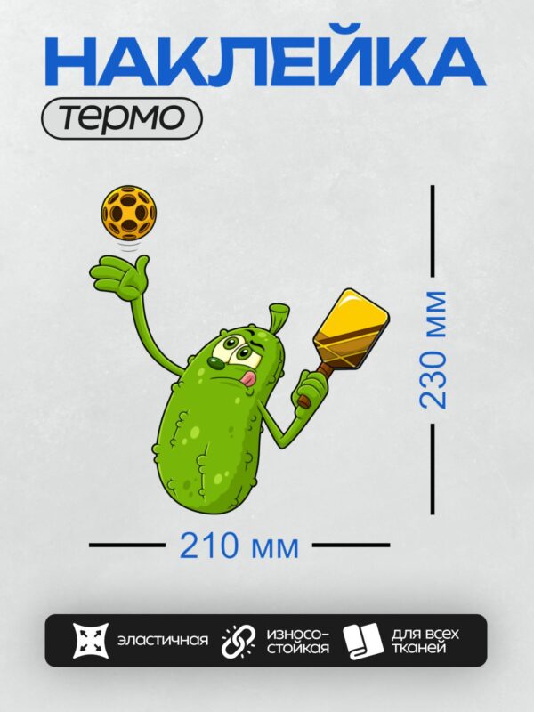 Термонаклейка на одежду DTF / Зелёный мультяшный персонаж с мячом и напитком.