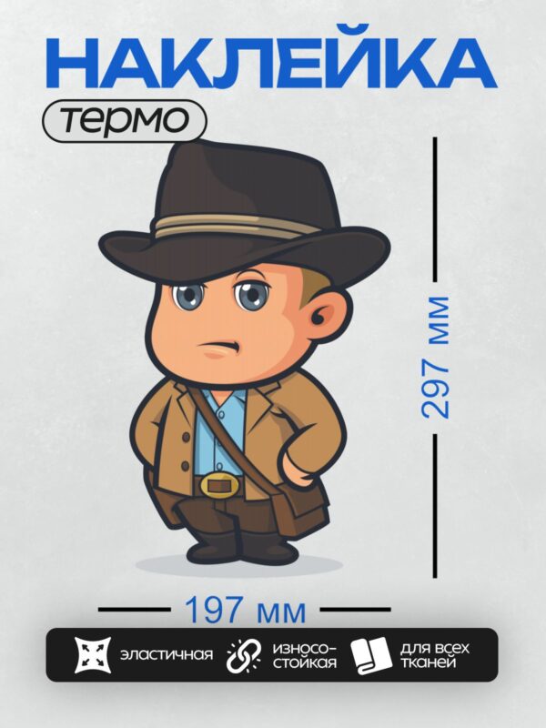 Термонаклейка на одежду DTF / Мультяшный детектив в шляпе и коричневом костюме.