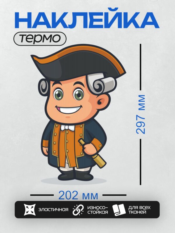 Термонаклейка на одежду DTF / Мультяшный колониальный мужчина в треуголке с трубкой.