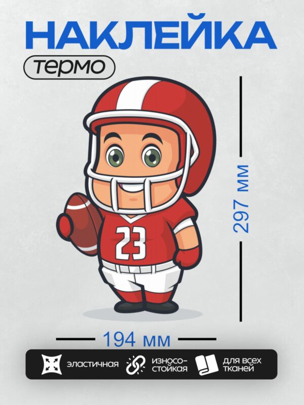 Термонаклейка на одежду DTF / Мультяшный футболист в красной форме с номером 23.
