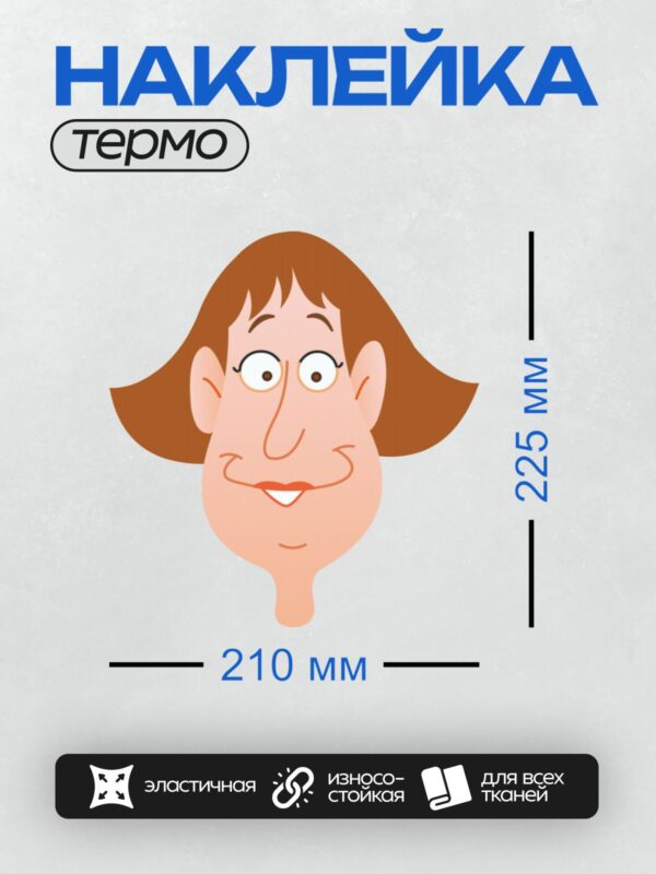 Термонаклейка на одежду DTF / Мультяшное лицо девушки с рыжими волосами и улыбкой.