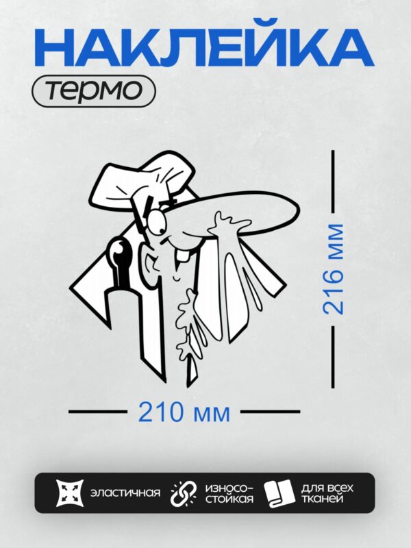 Термонаклейка на одежду DTF / Абстрактный рисунок в стиле граффити или каллиграфии.