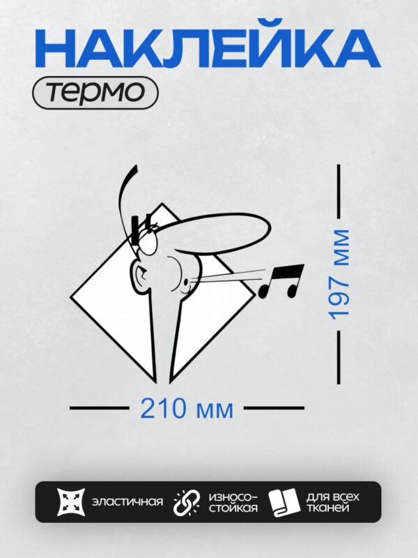 Термонаклейка на одежду DTF / Абстрактный рисунок с нотами и музыкальными элементами.