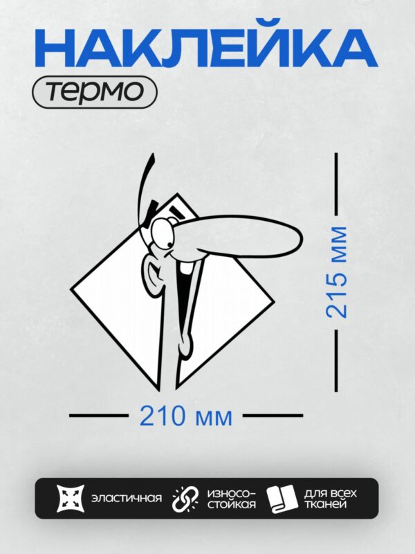 Термонаклейка на одежду DTF / Абстрактный силуэт мужчины в минималистичном стиле.