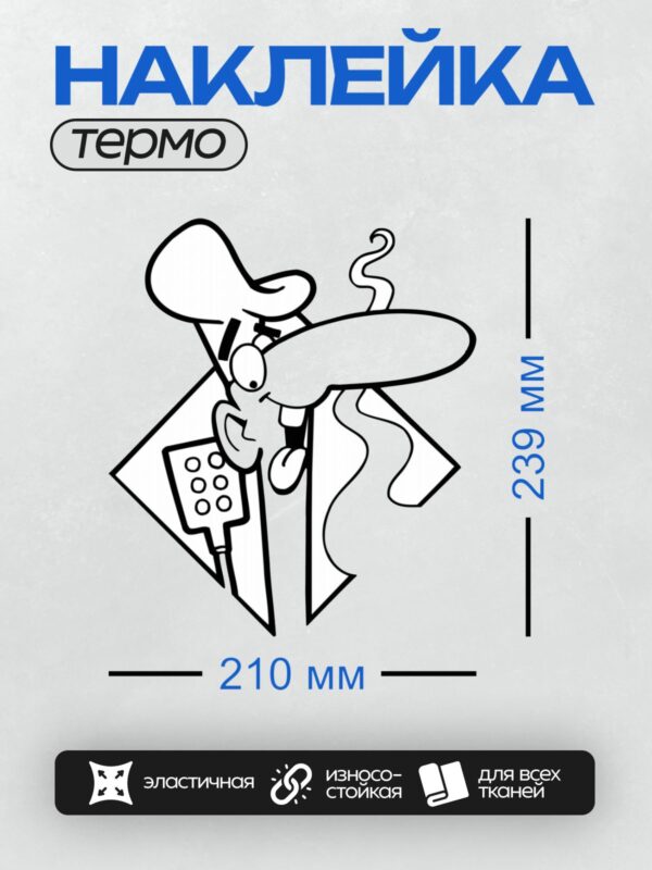 Термонаклейка на одежду DTF / Абстрактный мультяшный повар с длинным носом и усами.