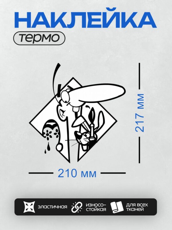 Термонаклейка на одежду DTF / Мультяшный комар с капельками крови и собакой.