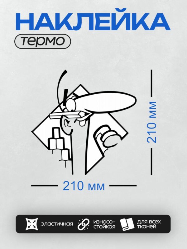 Термонаклейка на одежду DTF / Мультяшный персонаж с кривыми ногами и фотоаппаратом в глазу.