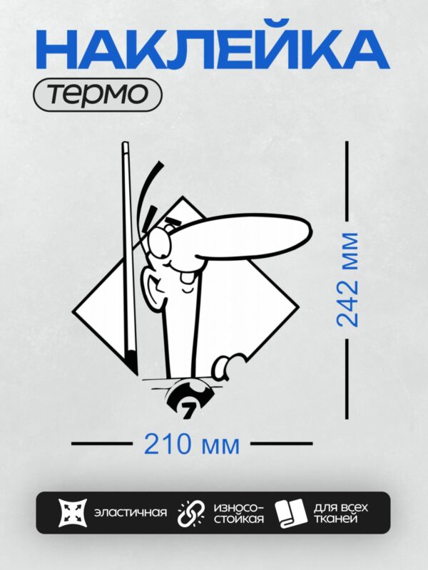 Термонаклейка на одежду DTF / Абстрактный рисунок с элементами лица и шляпы.