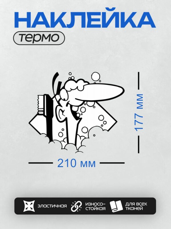 Термонаклейка на одежду DTF / Абстрактный рисунок с пузырьками и силуэтом человека.
