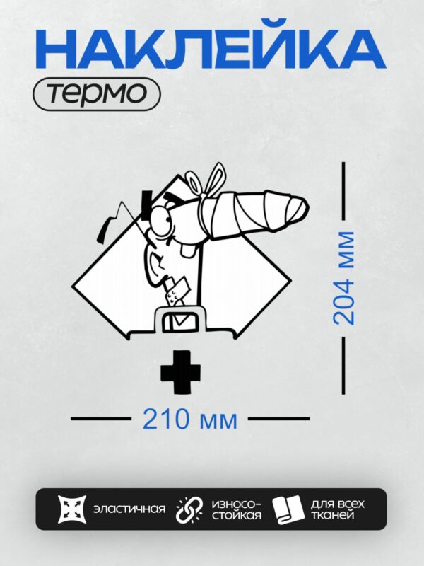 Термонаклейка на одежду DTF / Абстрактный рисунок с крестом и элементами лица.