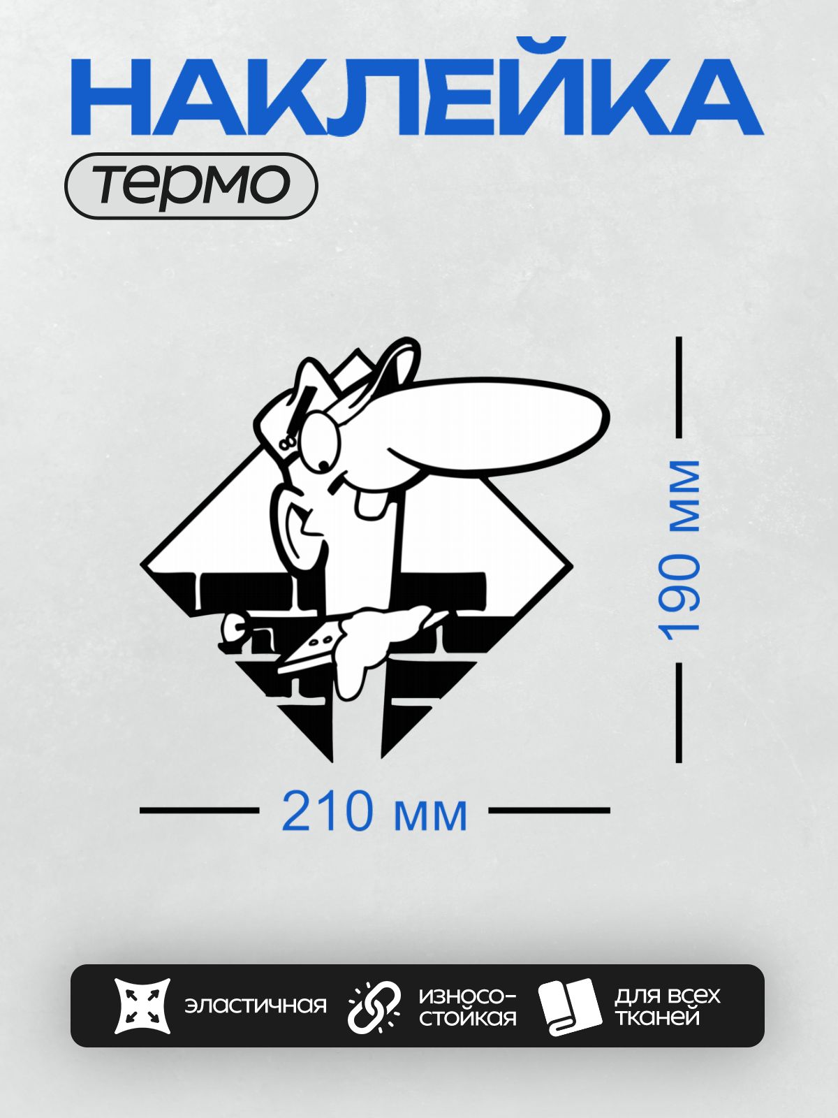 Термонаклейка на одежду DTF / Абстрактный силуэт человека с рыбой в руках.