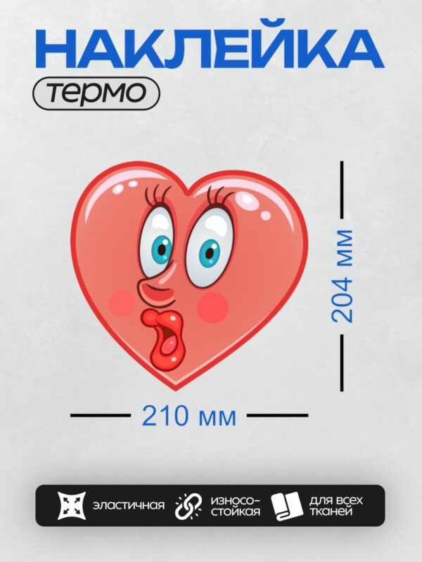 Термонаклейка на одежду DTF / Красное сердце с глазами и высунутым языком.