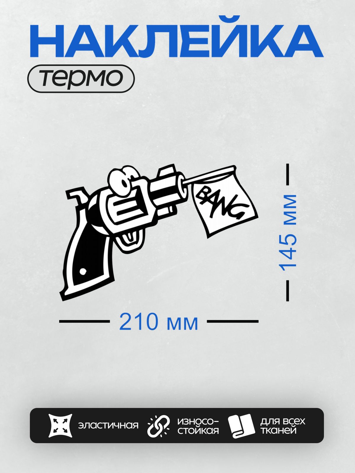 Термонаклейка на одежду DTF / Граффити с надписью "PESTERZ".