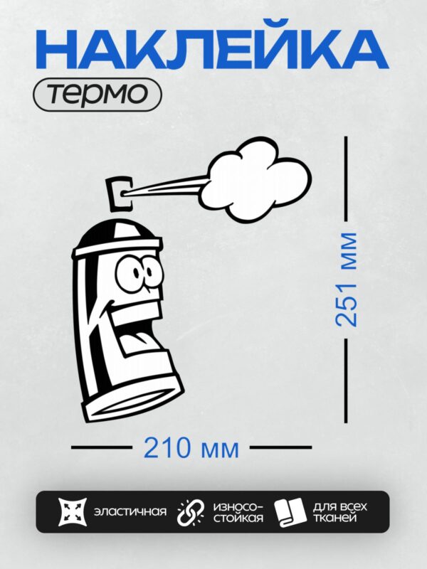 Термонаклейка на одежду DTF / Абстрактный рисунок в стиле граффити с облаком.