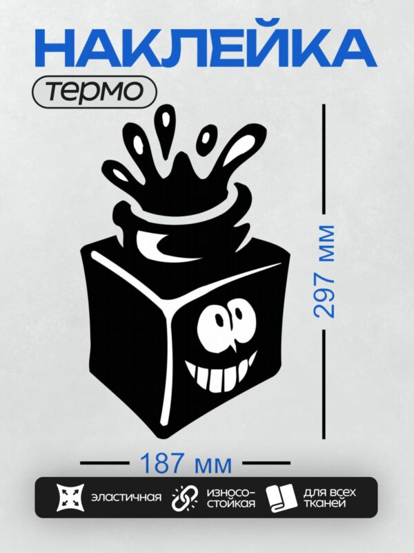Термонаклейка на одежду DTF / Черный ящик с короной и мультяшным лицом.