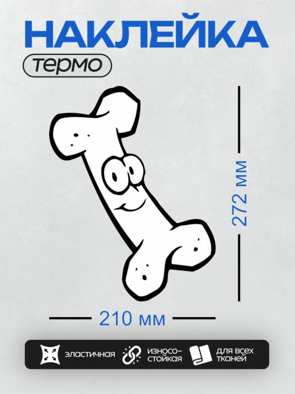 Термонаклейка на одежду DTF / Веселая цифра 1 в мультяшном стиле.