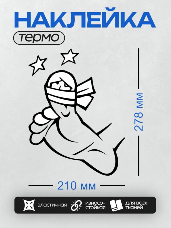 Термонаклейка на одежду DTF / Абстрактный рисунок с черными линиями и звездами.