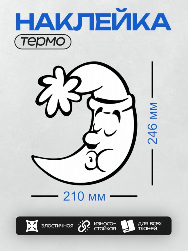 Термонаклейка на одежду DTF / Абстрактный узор в форме полумесяца.