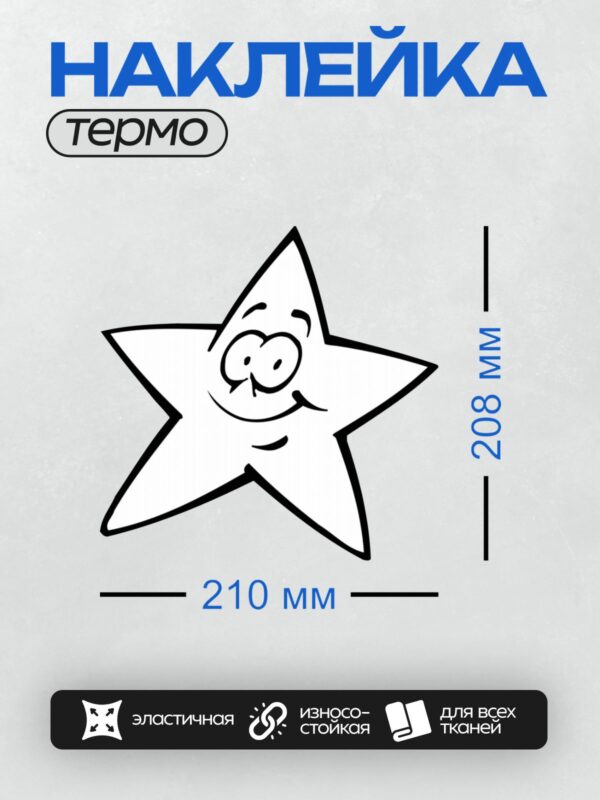 Термонаклейка на одежду DTF / Пятиконечная звезда с абстрактным узором внутри.