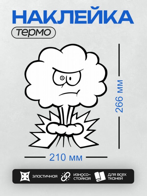Термонаклейка на одежду DTF / Мультяшный взрыв с лицом и звездой на голове.