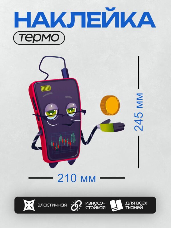 Термонаклейка на одежду DTF / Мультяшный смартфон с графиком японских свечей.