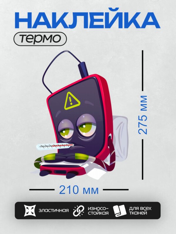 Термонаклейка на одежду DTF / Мультяшный телефон с грустным лицом и наушниками.