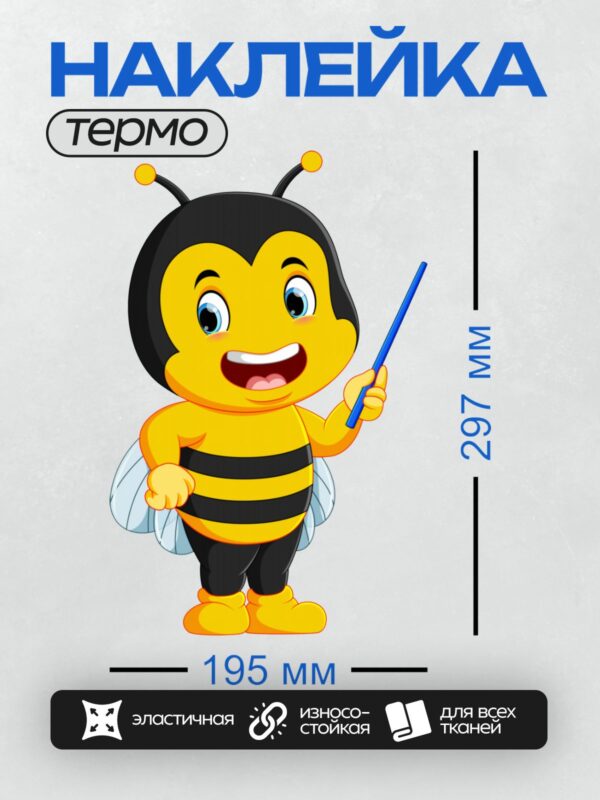 Термонаклейка на одежду DTF / Мультяшная пчелка с карандашом в лапке.