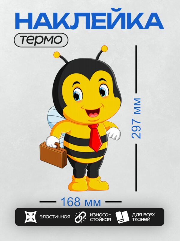 Термонаклейка на одежду DTF / Мультяшная пчелка с портфелем и красным галстуком.