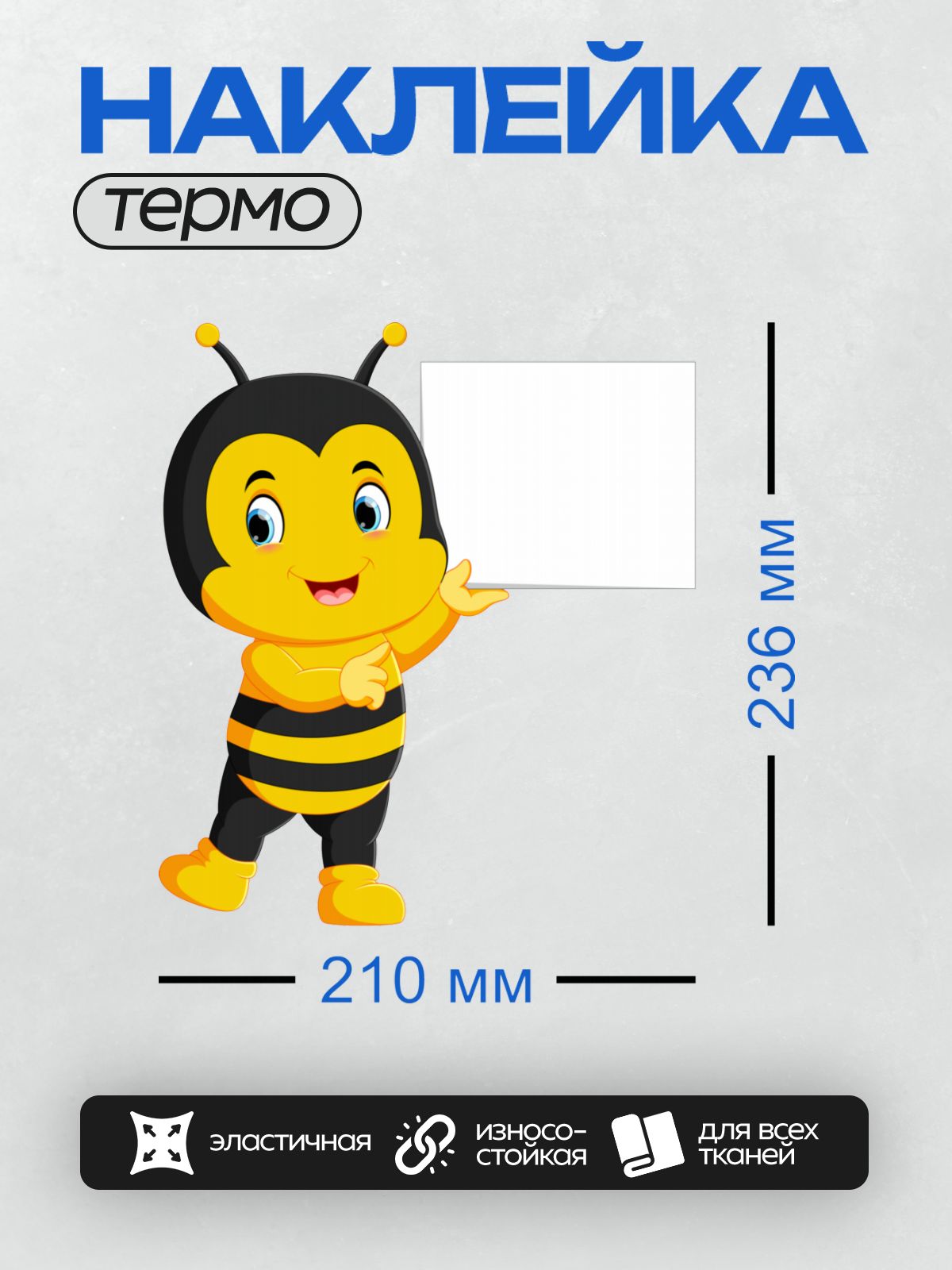 Термонаклейка на одежду DTF / Мультяшная пчела с яркими полосками и улыбкой.