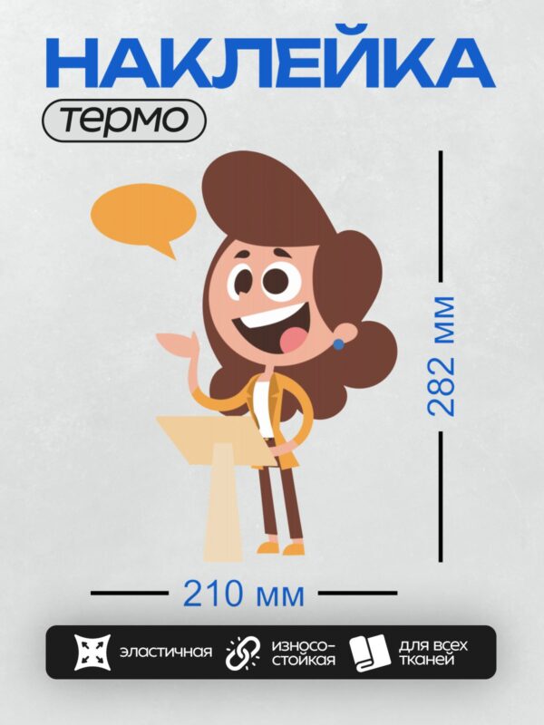 Термонаклейка на одежду DTF / Мультяшная девушка с каштановыми волосами улыбается.