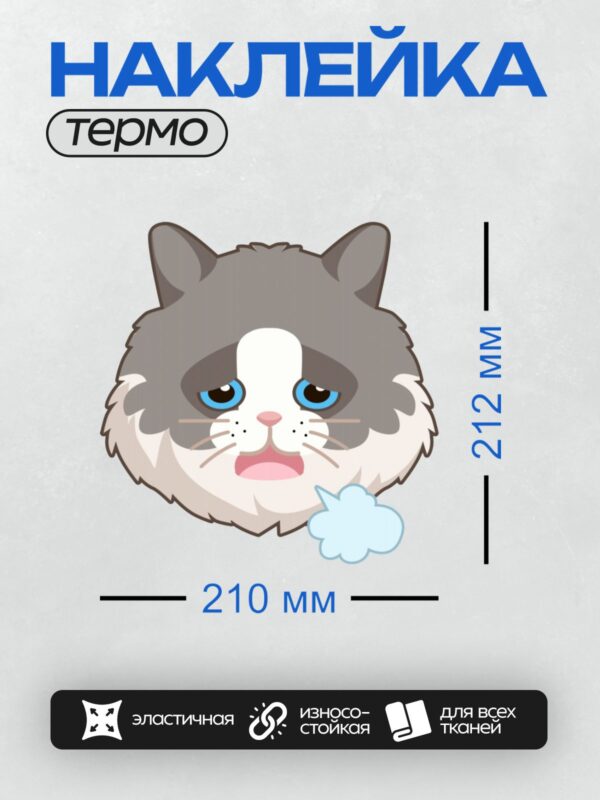 Термонаклейка на одежду DTF / Мультяшный серый кот с грустным выражением лица.