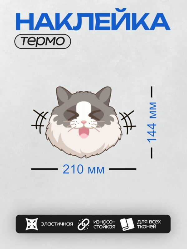 Термонаклейка на одежду DTF / Мультяшный кот с закрытыми глазами и открытым ртом.