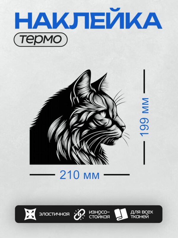 Термонаклейка на одежду DTF / Стилизованный черный кот с белыми акцентами, выполненный в векторном стиле.