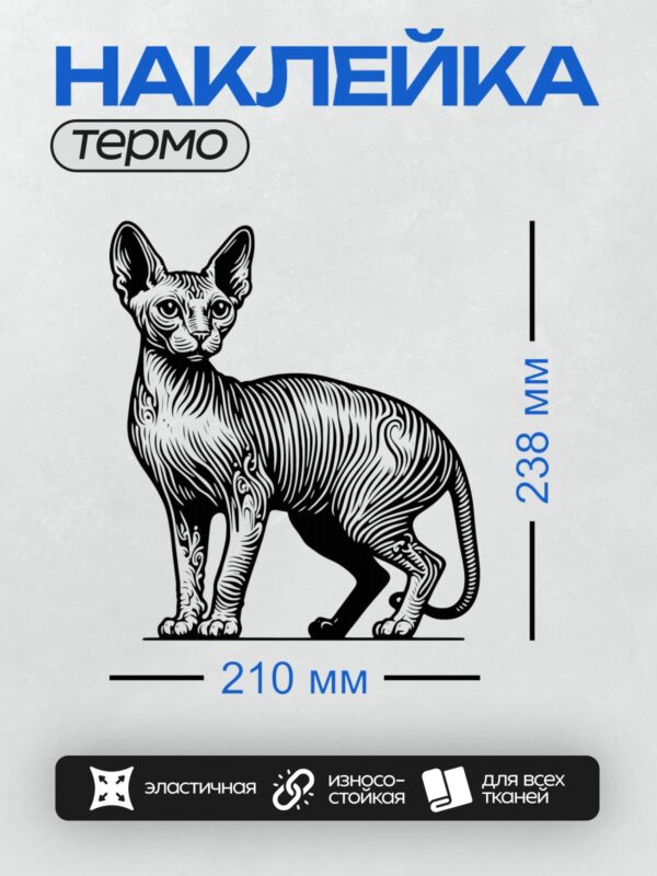 Термонаклейка на одежду DTF / Сфинкс, стилизованный черно-белый рисунок кошки.