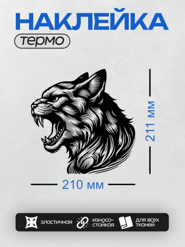 Термонаклейка на одежду DTF / Стилизованный черно-белый волк с агрессивным взглядом.