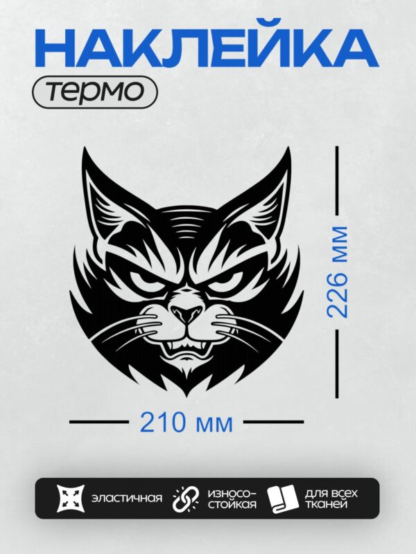 Термонаклейка на одежду DTF / Стилизованная голова дикой кошки в черно-белом дизайне.