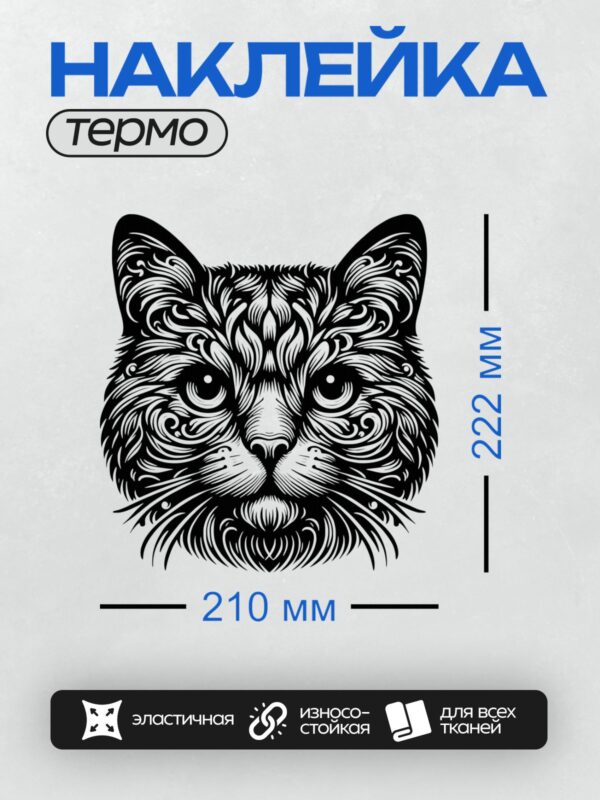 Термонаклейка на одежду DTF / Стилизованная черно-белая кошка с вихревым узором.