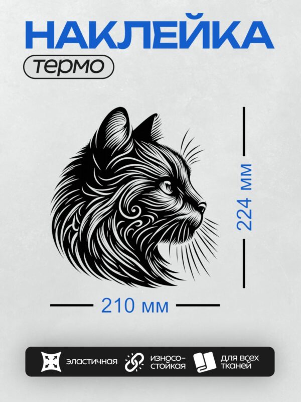 Термонаклейка на одежду DTF / Стилизованная голова кошки в черно-белом дизайне.