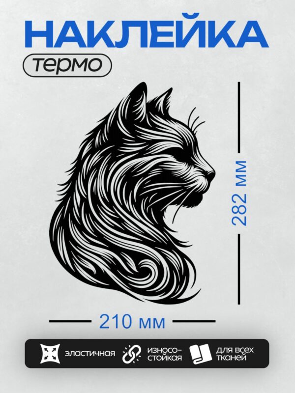 Термонаклейка на одежду DTF / Абстрактный черно-белый рисунок кошки в движении.