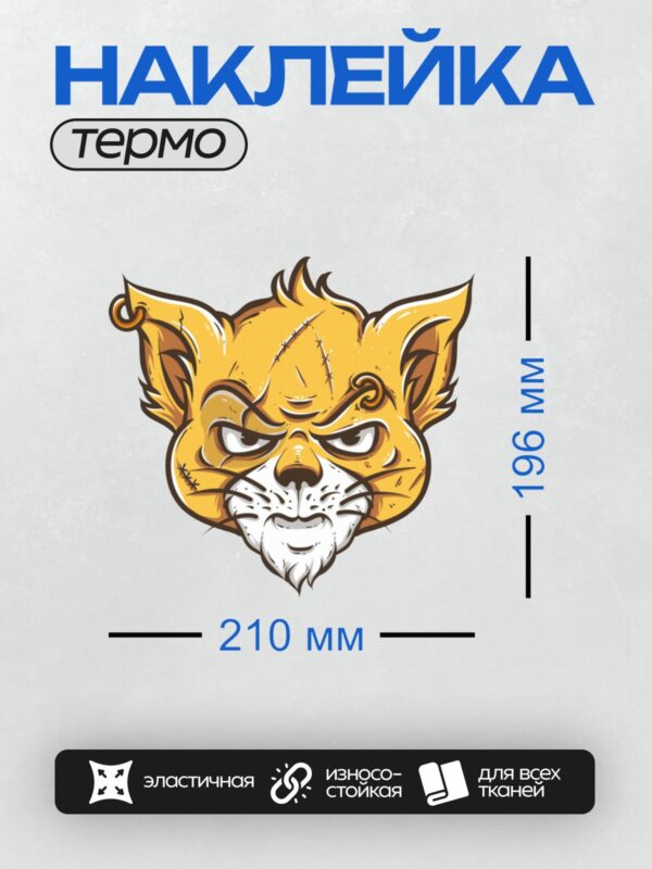 Термонаклейка на одежду DTF / Мультяшная голова тигра с яркими деталями и шрамами.
