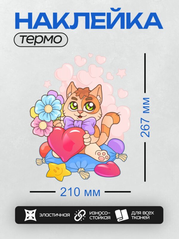 Термонаклейка на одежду DTF / Милый рыжий кот с зелёными глазами, бантом и сердечком.