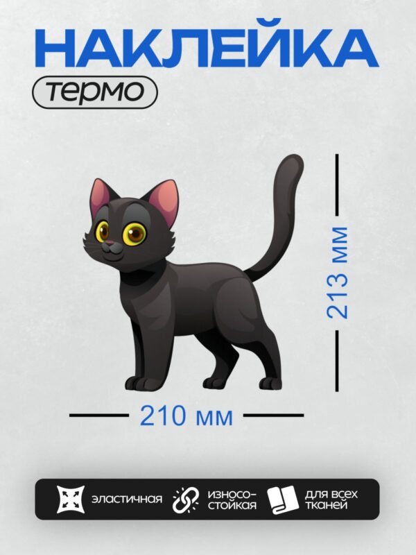 Термонаклейка на одежду DTF / Черный мультяшный кот с большими глазами и розовыми ушами.