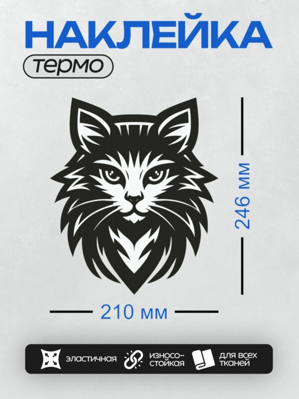 Термонаклейка на одежду DTF / Стилизованная голова кошки в черно-белом стиле.