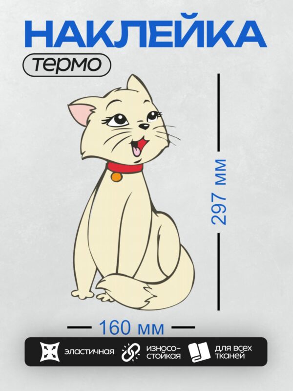 Термонаклейка на одежду DTF / Мультяшный белый кот с красным ошейником.