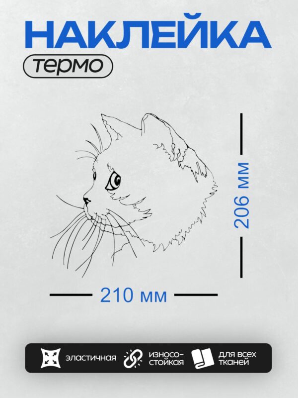 Термонаклейка на одежду DTF / Эскиз морды кота, выполненный тонкими линиями.