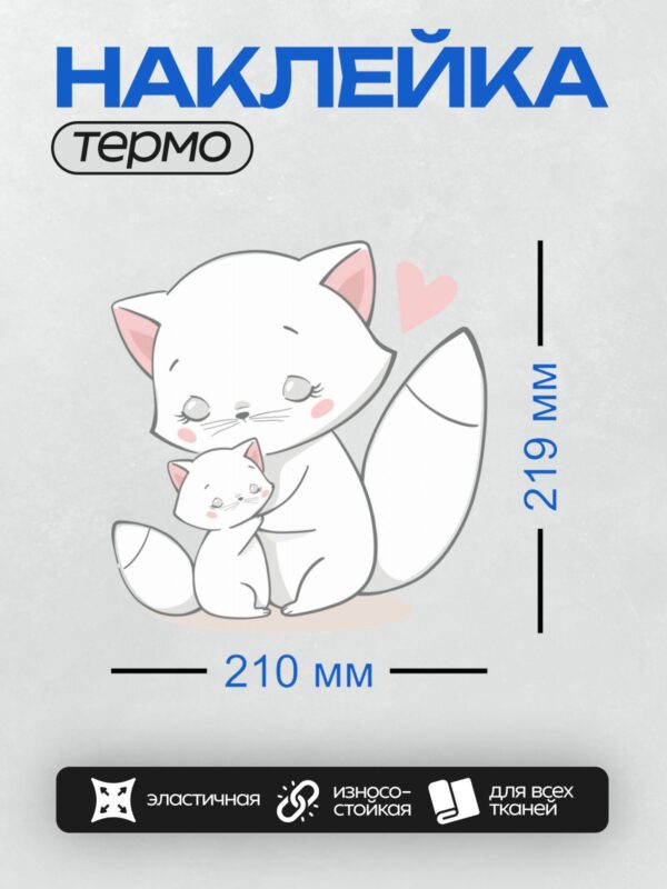 Термонаклейка на одежду DTF / Два белых кота с розовыми ушками, рисунок.