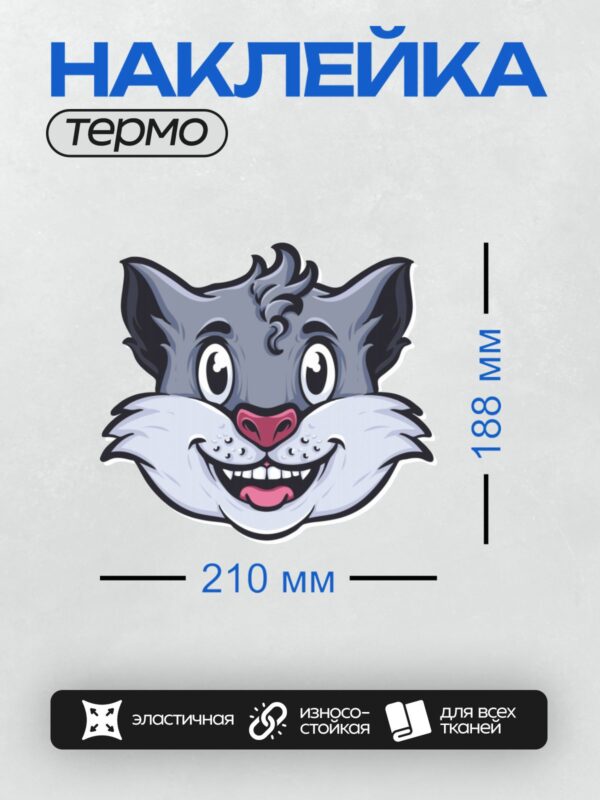 Термонаклейка на одежду DTF / Мультяшный серый кот с большими глазами и розовым носом.