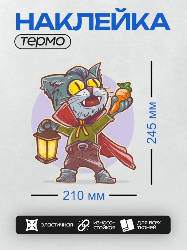 Термонаклейка на одежду DTF / Мультяшный кот с морковью и фонарём в стиле Хэллоуина.