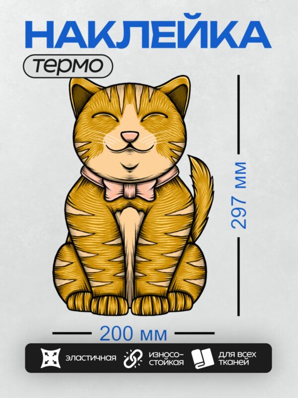 Термонаклейка на одежду DTF / Мультяшный рыжий кот с бантом и закрытыми глазами.
